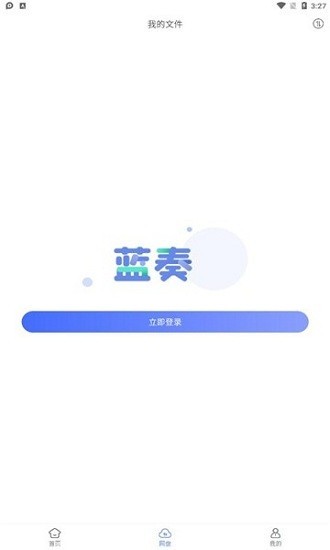 蓝奏云网盘手机版