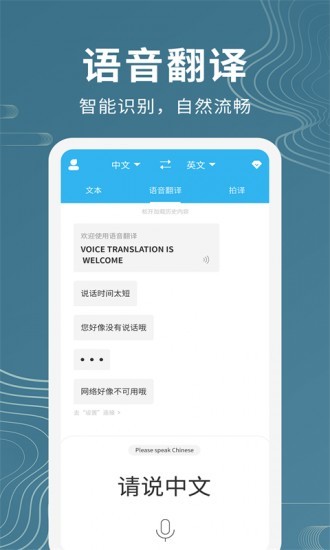 语音翻译器免费版