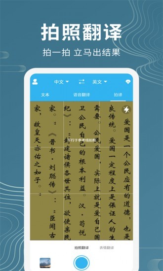 语音翻译器免费版