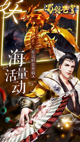 蜀剑苍穹破解版