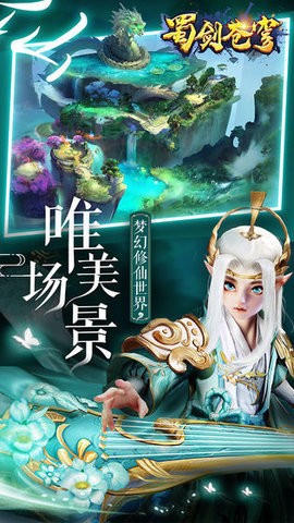 蜀剑苍穹破解版