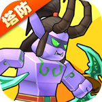 塔防精灵9999999钻石