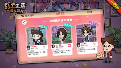 打工生活模拟免广告版旧版
