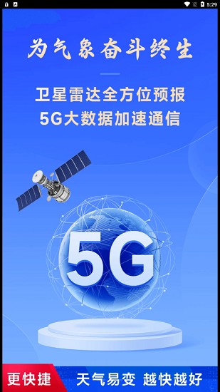 放心天气预报app