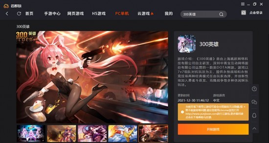 300英雄口袋版 v1.0.6