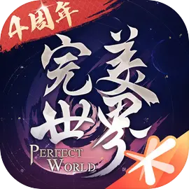完美世界经典版