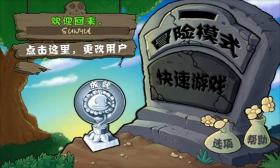 植物大战僵尸汉化版