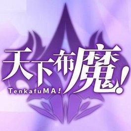 天下布魔破解满v无限钻石版