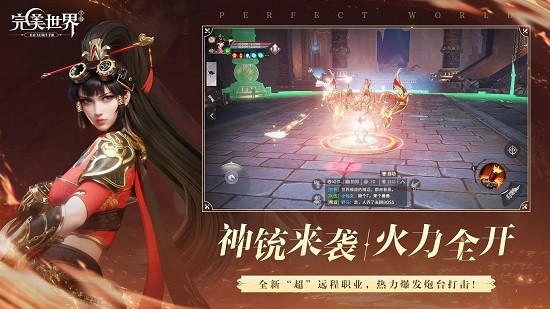 完美世界经典版