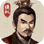 三国人生模拟无限资源版