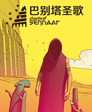 巴别塔圣歌手机版