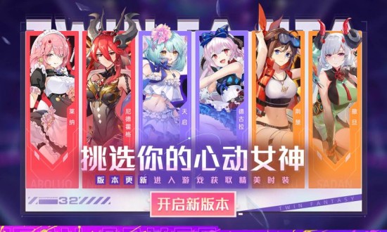 双生幻想无限钻石破解版