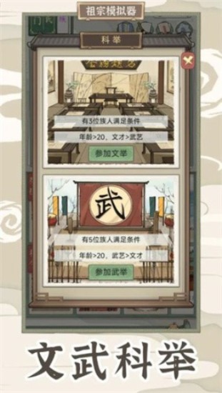 祖宗模拟器传承破解版