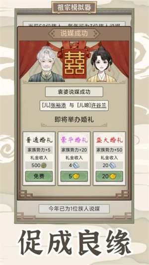 祖宗模拟器2破解版
