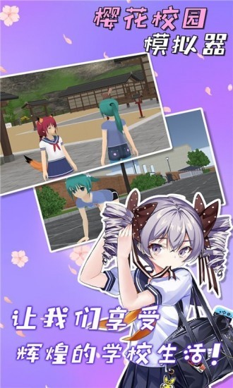 樱花校园模拟器联机版