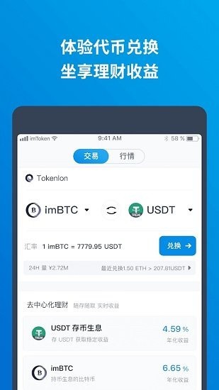 eth交易平台最新版
