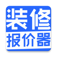 装修报价器最新版