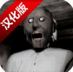 恐怖奶奶最新版安卓版