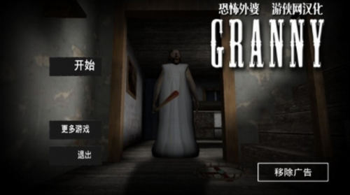 恐怖奶奶最新版安卓版