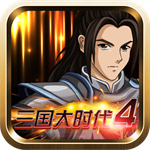 三国大时代4霸王破解版无广告