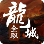 全职龙城折相思版