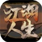 英雄美人之江湖人生游戏最新版