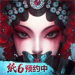 纸嫁衣6无间梦境手游安卓版