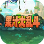 果汁大乱斗手游安卓版