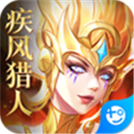 疾风猎人无限钻石版