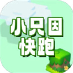 小只因快跑无广告版