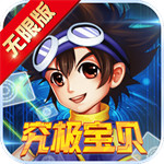 究极宝贝下载安装手机版