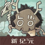 狂野驯兽师新纪元游戏无敌版