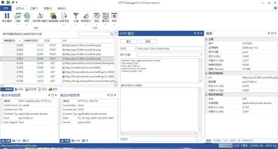HTTP Debugger Pro中文版 v1.3.0