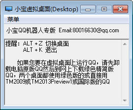 小宝虚拟桌面软件绿色版 v3.5