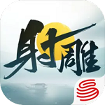 射雕手游官网下载最新版