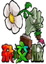 植物大战僵尸杂交版下载ios版