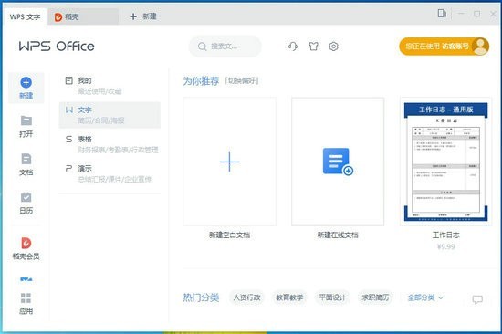wps office电脑版 v11.1.0.11045