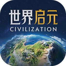 世界启元下载官方版免费下载
