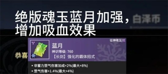 《永劫无间手游》近战魂玉选择推荐