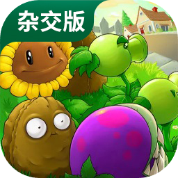 植物大战僵尸杂交版2.3版本下载