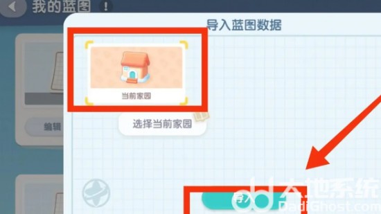 《心动小镇》导入家园蓝图方法