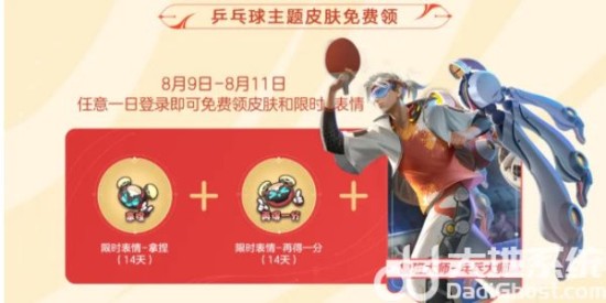 《王者荣耀》鲁班大师乓乓大师皮肤领取方法