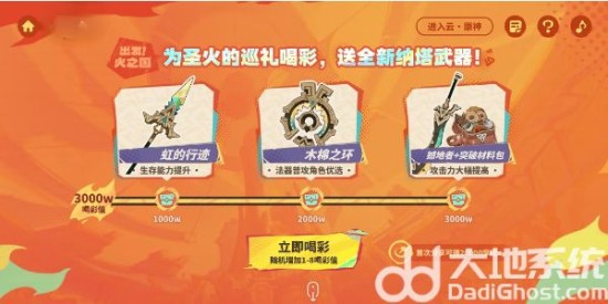 《原神》H5出发火之国活动玩法攻略