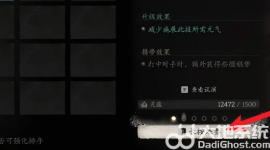 《黑神话悟空》精魄升级方法