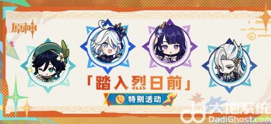 《原神》踏入烈日前活动电话号码一览