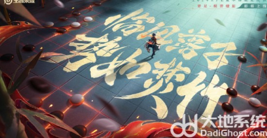 《王者荣耀》弈星炽弈燎原皮肤上线时间