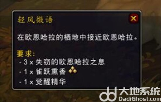 《魔兽世界》失窃的欧恩哈拉之息获取方法
