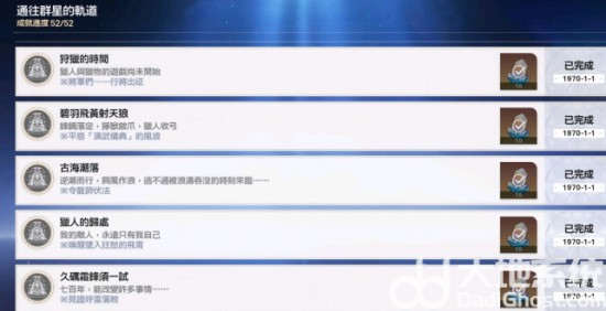 《崩坏星穹铁道》2.5版本新增成就汇总