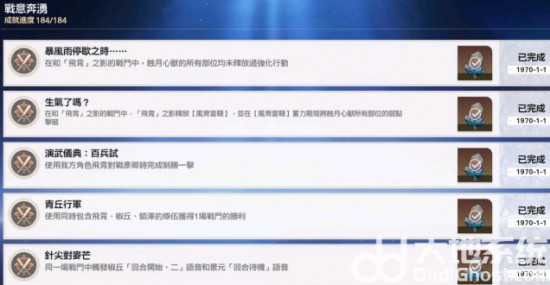 《崩坏星穹铁道》2.5版本新增成就汇总
