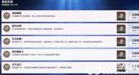 《崩坏星穹铁道》2.5版本新增成就汇总